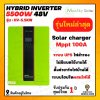 Maxsky hybrid off grid inverter 5.5kw 48v mppt 100a