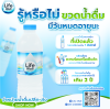 รู้หรือไม่ ขวดนํ้าดื่ม มีวันหมดอายุนะ