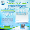 "น้ำดื่มไลฟ์เวลล์ สะอาด สนชื้นทุกหยด" "น้ำดื่มไลฟ์เวลล์ สะอาด สนชื้นทุกหยด"