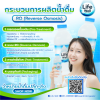 กระบวนการผลิตน้ําดื่มRO (Reverse Osmosis)