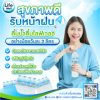 สุขภาพดีรับหน้าฝน