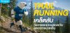 Trail Running