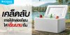 กล่องโฟมเก็บความเย็น