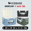 กระติกเก็บความเย็น ขนาด 30 ลิตร เก็บความเย็น 48-72 ชม. รุ่น MERCURY
