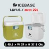 กระติกเก็บความเย็น ขนาด 22 ลิตร (PU FOAM INJECTION) เก็บความเย็นได้นาน 48-72 ชม. รุ่น LUPUS