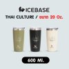 แก้วน้ำเก็บความเย็น ขนาด 20 Oz. ความจุ 600ML. รุ่น THAI CULTURE