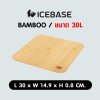 ท็อปไม้ กล่องแคมป์ปิ้ง BAMBOO ( ไม่รวมกล่อง ) ขนาด 30 ลิตร WB-301