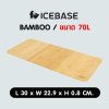 ท็อปไม้ กล่องแคมป์ปิ้ง BAMBOO ( ไม่รวมกล่อง ) ขนาด 70 ลิตร WB-701