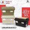 STORAGE BOX (MADE IN JAPAN) กล่องเก็บของ ขนาด 50 ลิตร รุ่น JEFF