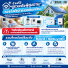 บ้านที่มีผู้ป่วยหรือผู้สูงอายุ "ไฟฟ้า" คือสิ่งที่ขาดไม่ได้