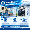 ทำงานที่บ้าน (WFH) พอไฟดับปุ๊บ เน็ตตัด งานหาย สะดุดทันที!