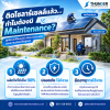 ติดโซลาร์เซลล์แล้ว ทำไมยังต้องคอยตรวจเช็กและทำ Maintenance? ติดโซลาร์เซลล์แล้ว ทำไมยังต้องคอยตรวจเช็กและทำ Maintenance?