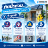น้ำท่วม หรือมีน้ำขัง เรื่อง "ไฟฟ้า" คือสิ่งแรกที่ต้องระวัง! น้ำท่วม หรือมีน้ำขัง เรื่อง "ไฟฟ้า" คือสิ่งแรกที่ต้องระวัง!