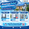 หน้าฝนนี้ Thunder Innovation ห่วงใยบ้านคุณและคนที่คุณรัก 