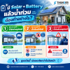 มี Solar+Battery ช่วงหน้าฝนและสถานการณ์น้ำท่วม
