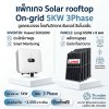 5kW-3Ph Inverter Huawei | PV MODULE TIRE 1