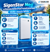 เข้าไทยแล้ว! สิ้นสุดการรอคอยกับ SigenStor Neo เข้าไทยแล้ว! สิ้นสุดการรอคอยกับ SigenStor Neo