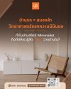 วิทยาศาสตร์ของความมินิมอล คืนความสงบให้สมองด้วยสเปซหรู วิทยาศาสตร์ของความมินิมอล คืนความสงบให้สมองด้วยสเปซหรู