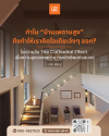 ไขความลับสเปซหรู เมื่อเพดานสูงปลดล็อกไอเดียไร้ขีดจำกัด