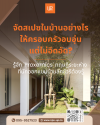 ถอดรหัส Proxemics ดีไซน์พื้นที่หรูเพื่อความสุขของทุกคน