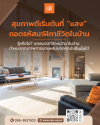 สุนทรียะแห่งสเปซหรู ดีไซน์นาฬิกาชีวิตด้วยแสงธรรมชาติ สุนทรียะแห่งสเปซหรู ดีไซน์นาฬิกาชีวิตด้วยแสงธรรมชาติ