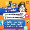 บัญชีโฆษณา Facebook เฟสเขียว