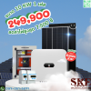 ชุดติดตั้ง 10 KW สำหรับ 1 เฟส