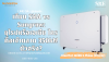 SMA vs Sungrow: ยุโรปหรือเอเชีย? ใครคือเจ้าตลาด Inverter 350kW ตัวจริง | SKE Solar