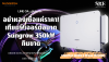 อย่าหลงเชื่อแค่ราคา! เทียบฟีเจอร์ต่อบาท Sungrow 350kW กินขาด อย่าหลงเชื่อแค่ราคา! เทียบฟีเจอร์ต่อบาท Sungrow 350kW กินขาด