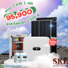 ชุดติดตั้ง 3.15 KW สำหรับ 1 เฟส