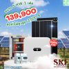 ชุดติดตั้ง 5 KW สำหรับ 1 เฟส