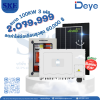ราคารวมติดตั้งโซล่าเซลล์ 100KW 3 เฟส | Deye + Jinko | พร้อมตู้CombinerBox| SKE Solar