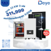 ราคารวมติดตั้งโซล่าเซลล์ 10 KW 3 เฟส | Deye + Jinko | พร้อมตู้CombinerBox| SKE Solar