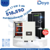 ราคารวมติดตั้งโซล่าเซลล์ 17 KW 3 เฟส | Deye + Jinko | พร้อมตู้CombinerBox| SKE Solar