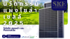 นวัตกรรมแผงโซล่าเซลล์ 2025: โปร่งใส สองหน้า และ Perovskite