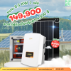 ชุดติดตั้งโซล่าเซลล์ 6 kW ระบบ 1 เฟส | Solis + Jinko | SKE Solar
