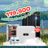ราคาพร้อมติดตั้งโซล่าเซลล์ 6kW ระบบ 1 เฟส | Huawei + Jinko | SKE Solar (สอบถามก่อนสั่งซื้อ)