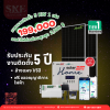 ราคารวมติดตั้งโซล่าเซลล์ 5kW 1 เฟส | SolarEdge + Jinko | SKE Solar