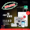 ราคารวมติดตั้ง โซล่าเซลล์ 5kW 1 เฟส + Bat 10KWH | SolarEdge + Jinko | SKE Solar