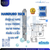 Handuro 3SC8 ส่งสูง 62 เมตร ระบบ 150Vdc ขนาด 1100W ท่อส่ง 1.5 นิ้ว ระบบ HV | SKE SOLAR