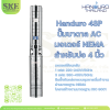 ปั๊มบาดาล AC Handuro 4SP มอเตอร์ NEMA สำหรับบ่อ 4 นิ้ว 3 P | SKE Solar
