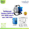 ปั๊มน้ำโซล่าเซลล์ Handuro SWP9 DC 24V 300W ส่งสูง 6 เมตร | SKE Solar