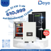 ราคารวมติดตั้งโซล่าเซลล์ 20 KW 3 เฟส | Deye + Jinko | พร้อมตู้CombinerBox| SKE Solar