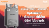 การบำรุงรักษาระยะยาว: Optimizer ช่วยลดค่าใช้จ่าย O&M ได้อย่างไร