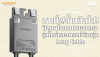 สายไฟสั้นเกินไป! ปัญหาโลกแตกของแผงรุ่นใหม่และการแก้ด้วยรุ่น Long Cable | SKE สายไฟสั้นเกินไป! ปัญหาโลกแตกของแผงรุ่นใหม่และการแก้ด้วยรุ่น Long Cable | SKE
