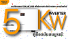 คู่มือใช้แอป iSolarCloud: ติดตามประสิทธิภาพ Sungrow SG5.0RS เรียลไทม์