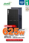 แผงโซล่าเซลล์ Jinko 625W (66 Cell)