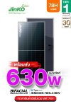แผงโซล่าเซลล์ Jinko 630W (78 Cell)