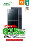 แผงโซล่าเซลล์ Jinko 635W (78 Cell)