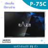 จอสัมผัสอัจฉริยะ ยี่ห้อ Razr รุ่น P-75C Interactive Flat Panel